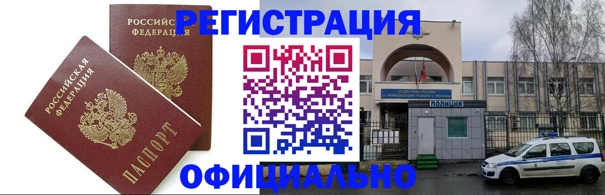 временная прописка в Усинске