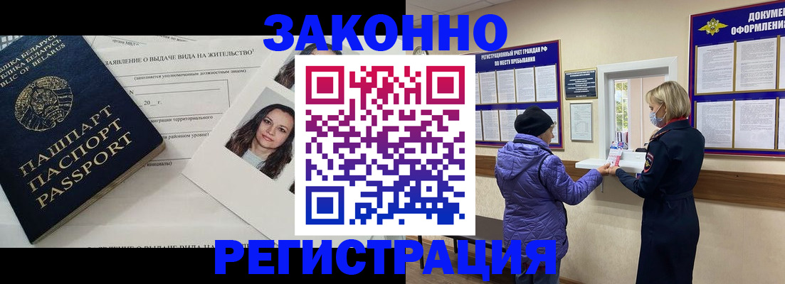 временная регистрация купить в Усинске