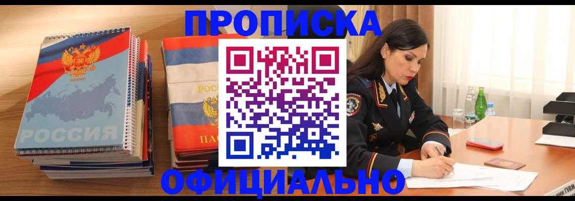 временная регистрация для всех в Усинске