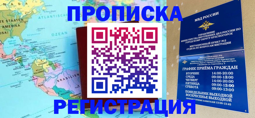 прописка для работы в Усинске