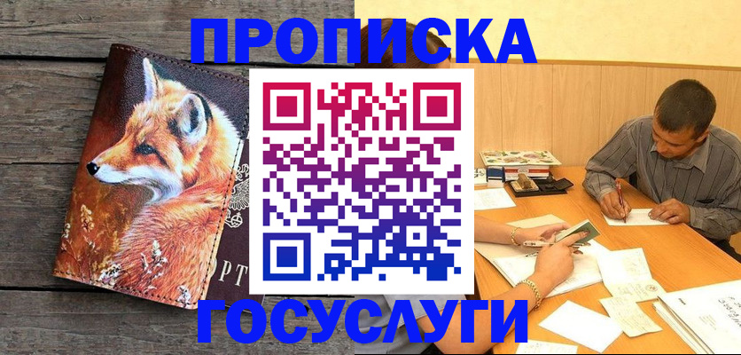 прописка для кредита в Усинске