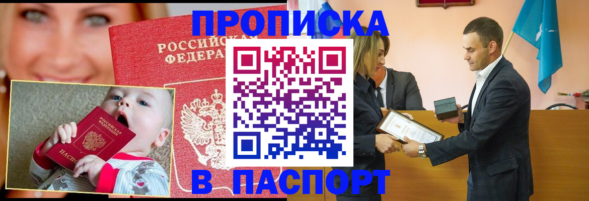 прописка поиск в Усинске