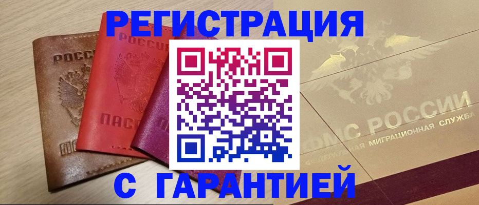 временная регистрация 2025 в Усинске