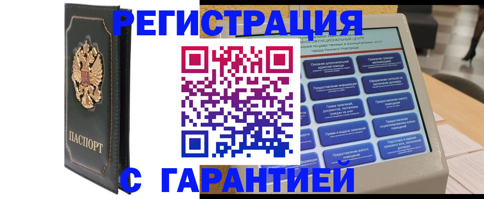 временная регистрация надежно в Усинске