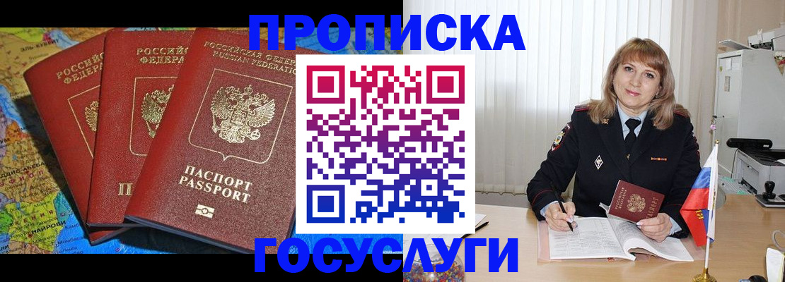 где прописаться в Усинске