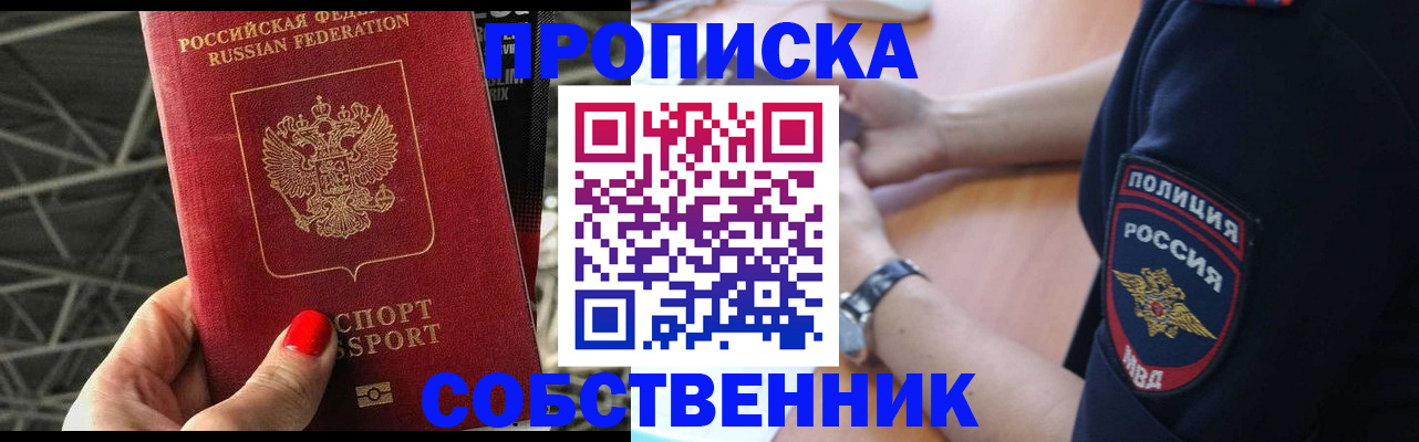 временная регистрация недорого в Усинске