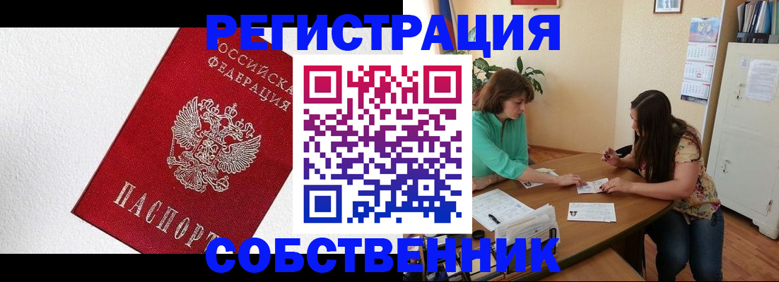 временная регистрация в квартире в Усинске