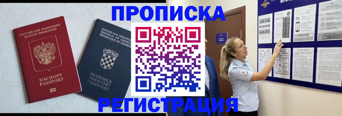 временная регистрация в Усинске
