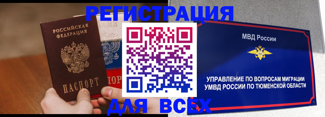 временная регистрация недорого в Усинске